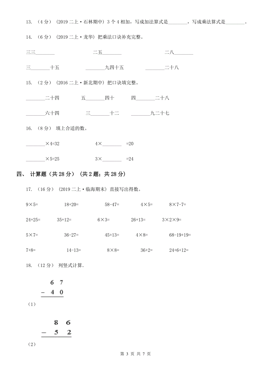 安徽省安庆市2020版二年级上学期数学期中试卷（II）卷_第3页