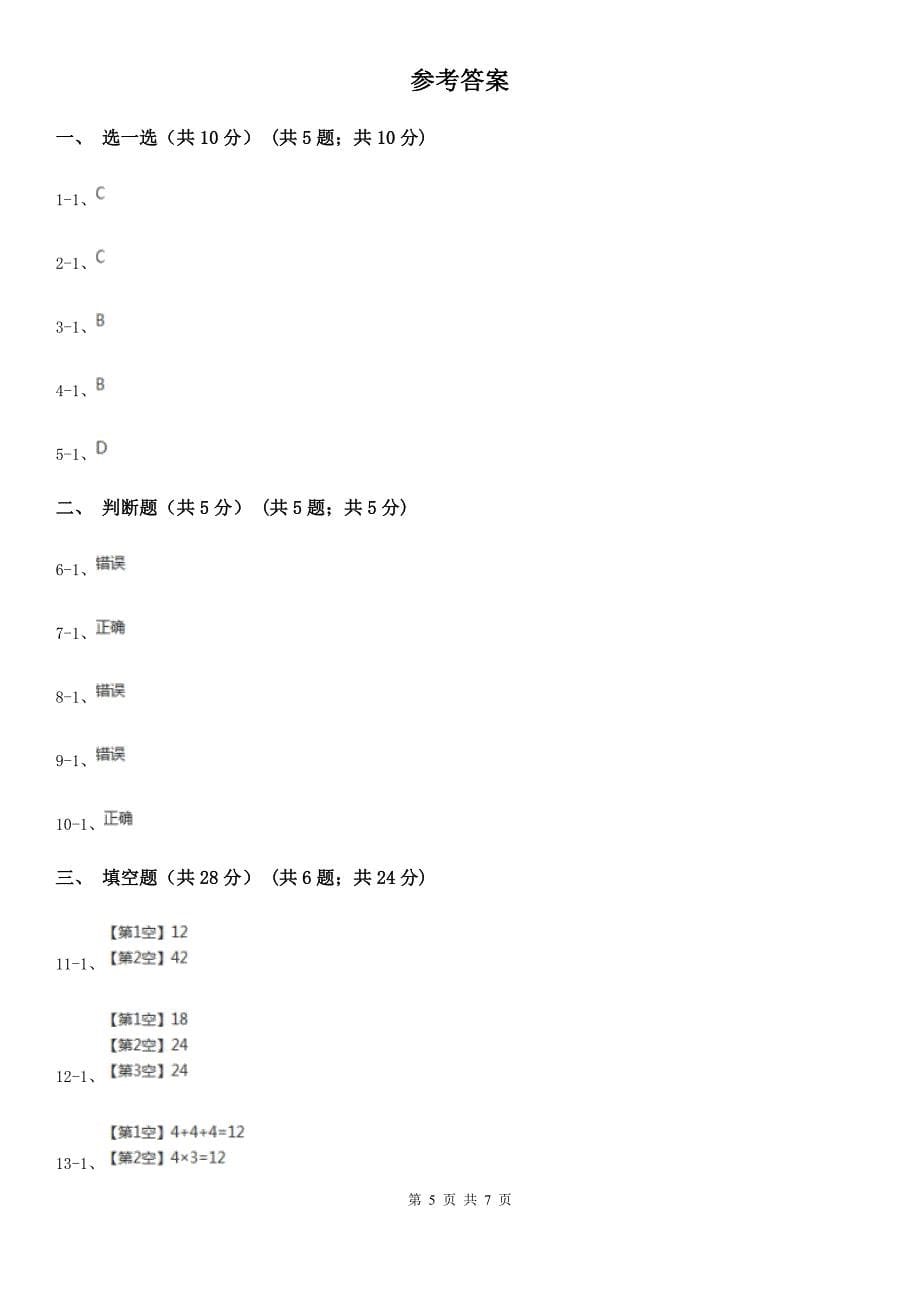 安徽省安庆市2020版二年级上学期数学期中试卷（II）卷_第5页