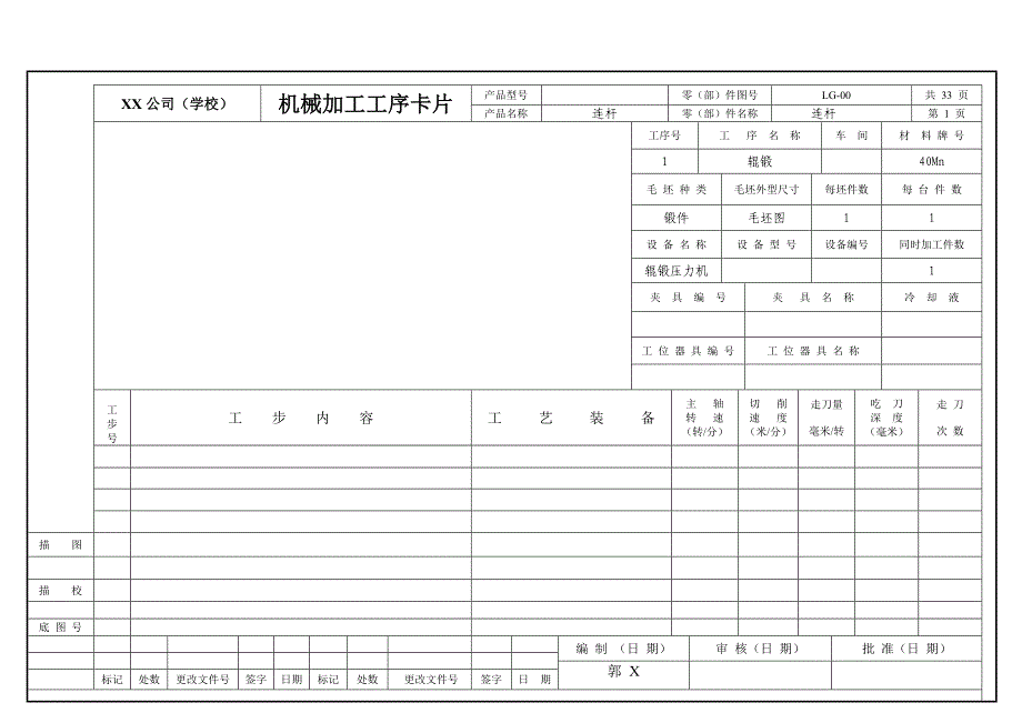 连杆机械加工工序卡(共35页)_第1页