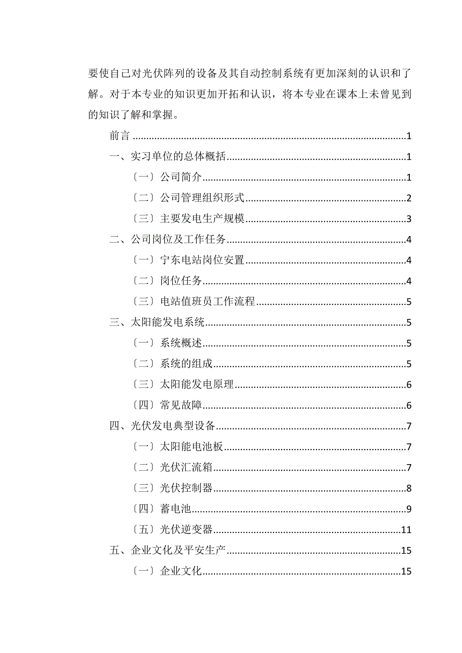 光伏电站毕业实习报告_第2页