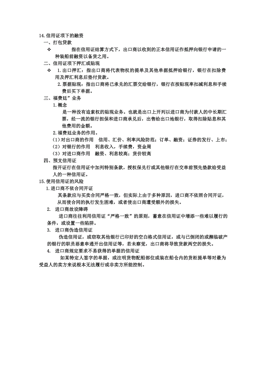 国际结算小抄精简版_第3页