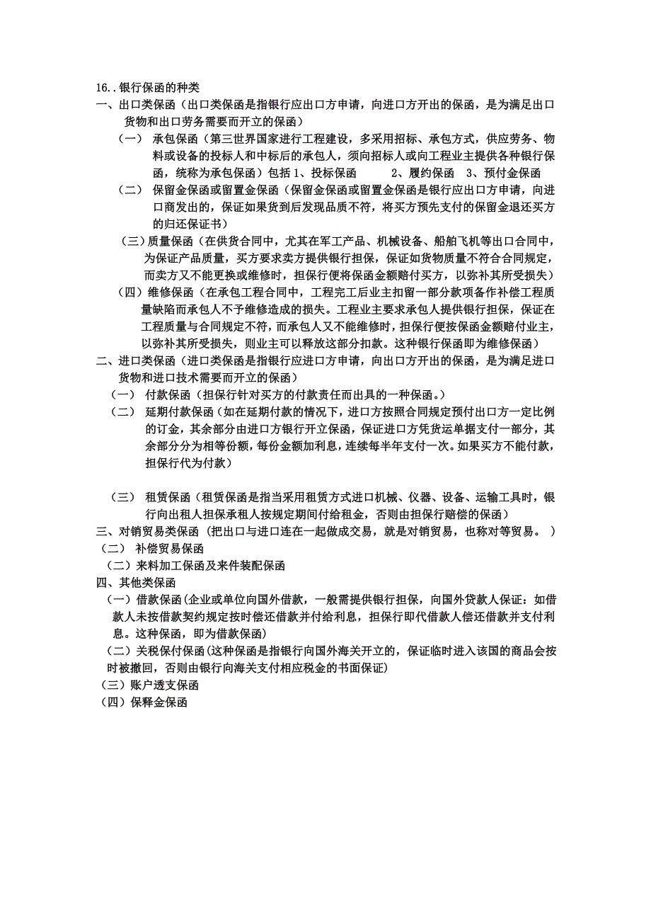 国际结算小抄精简版_第4页