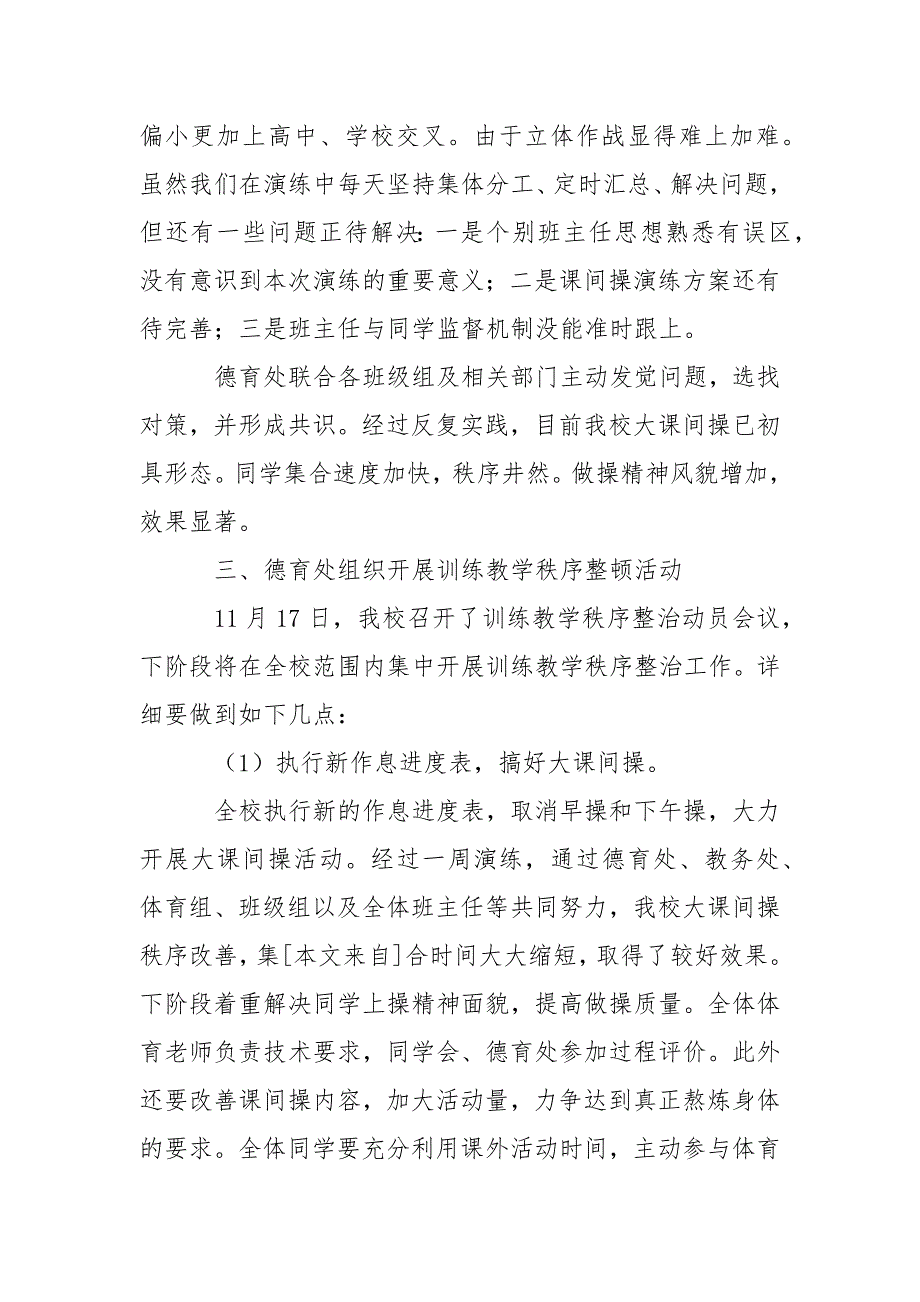 【热门】德育年终总结3篇_第2页