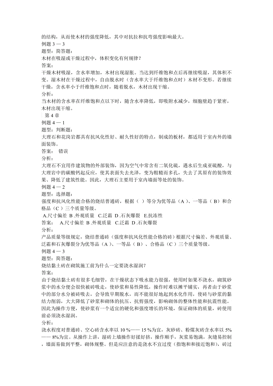 土木工程材料习题2_第3页