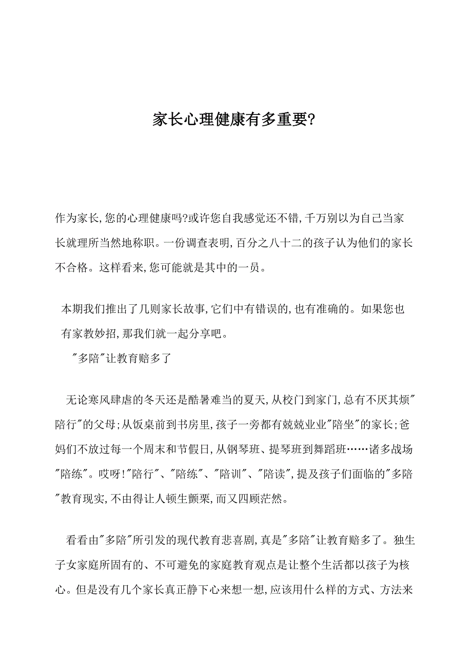 家长心理健康有多重要_第1页