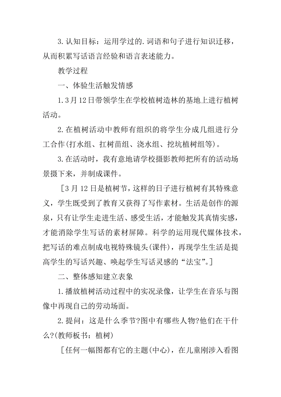 2023年语文百花园二教学设计_第3页