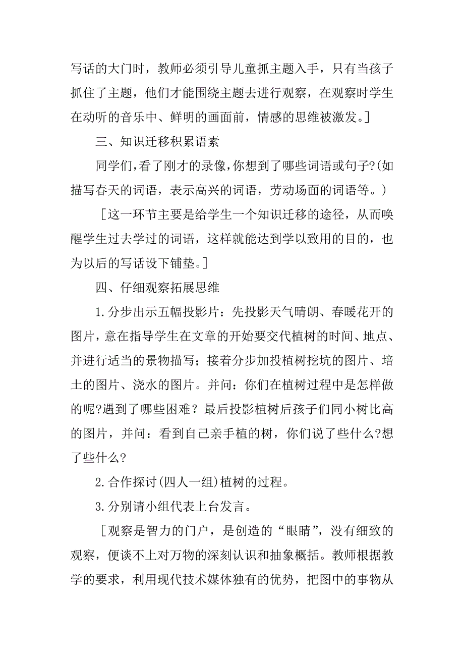 2023年语文百花园二教学设计_第4页