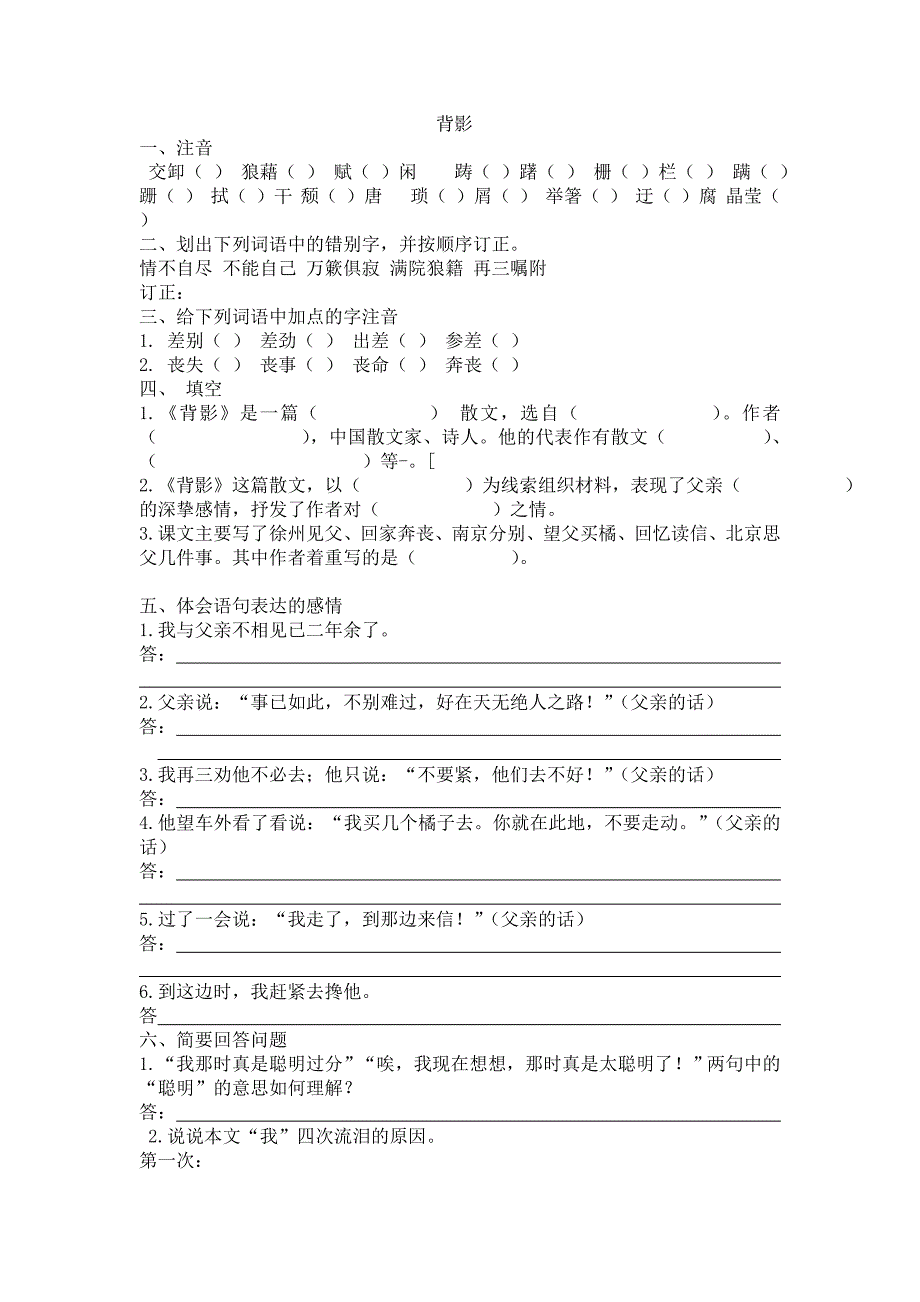 八上语文复习题_第1页