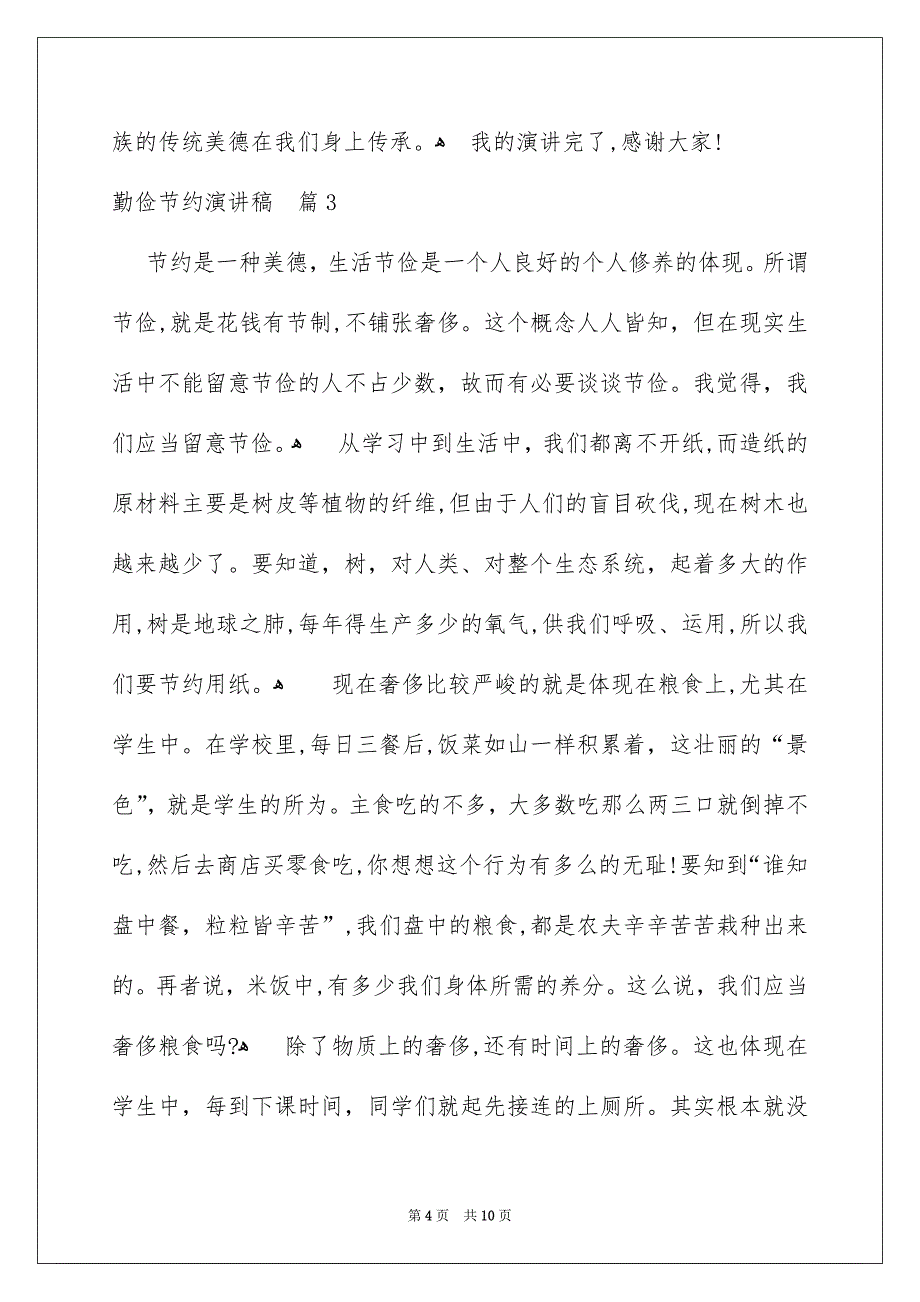 关于勤俭节约演讲稿集合六篇_第4页