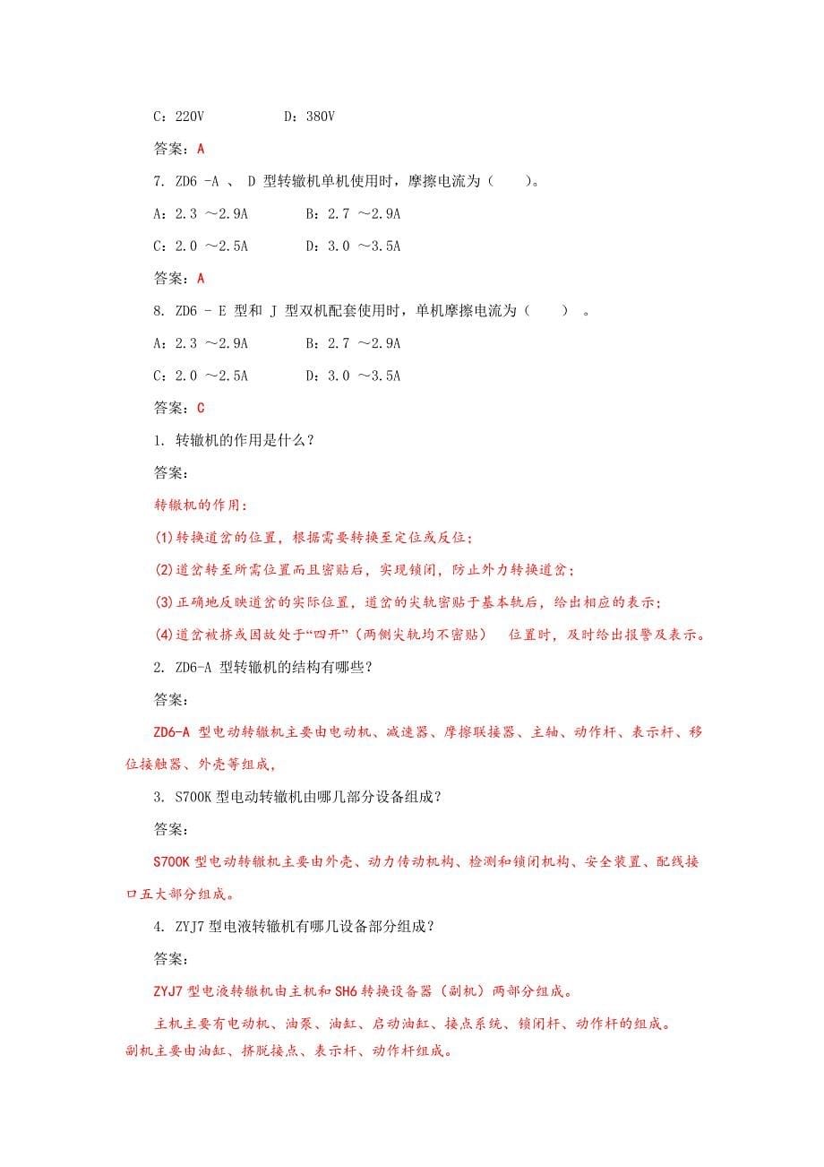 列车控制系统习题_第5页