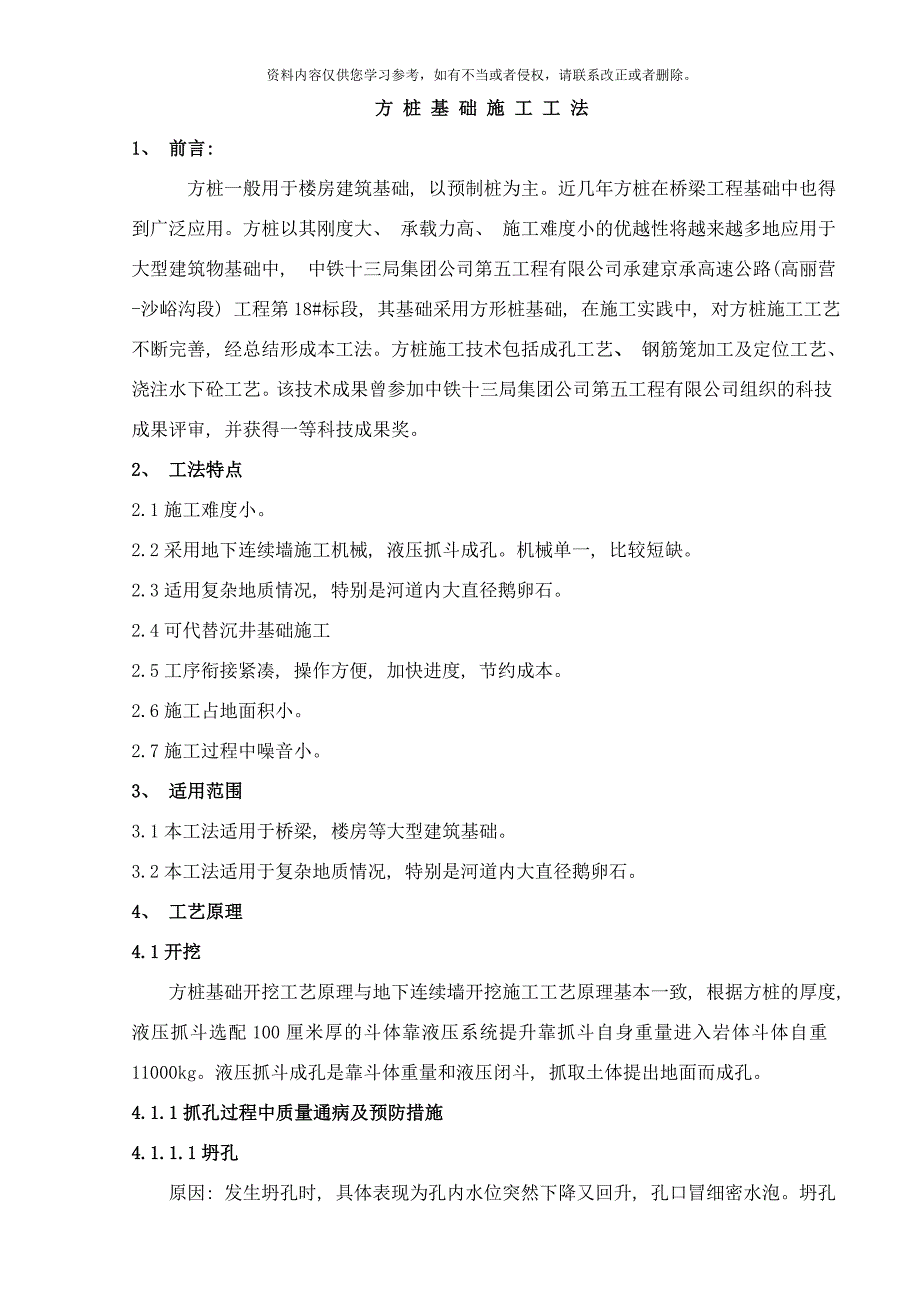 方桩基础施工工法样本.doc_第1页