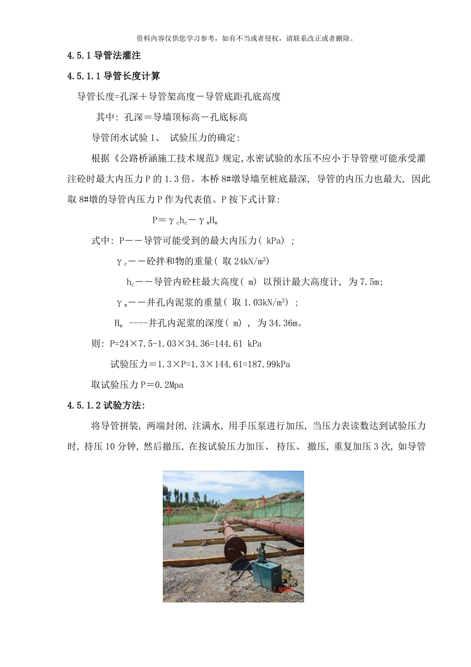 方桩基础施工工法样本.doc_第4页