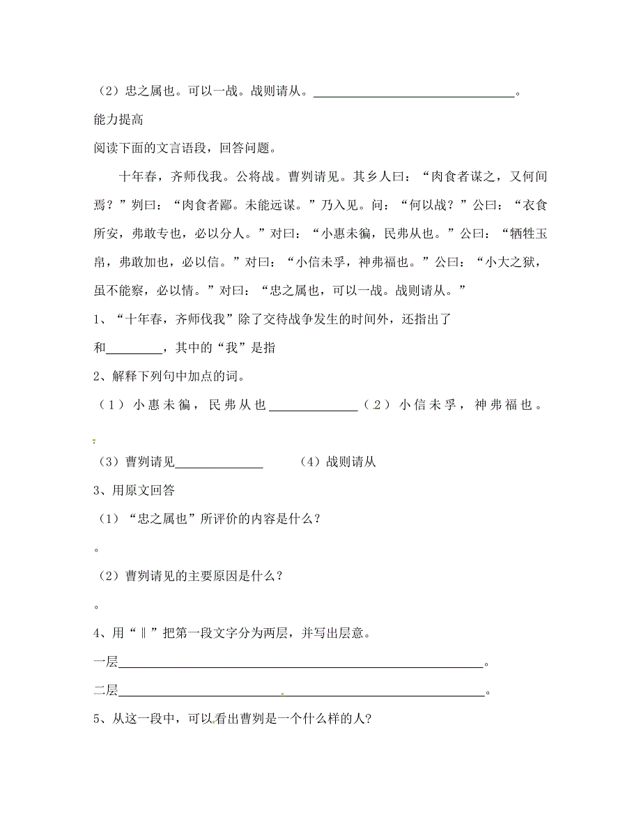 重庆市涪陵第十九中学校九年级语文下册第6单元21曹刿论战学案无答案新版新人教版_第3页