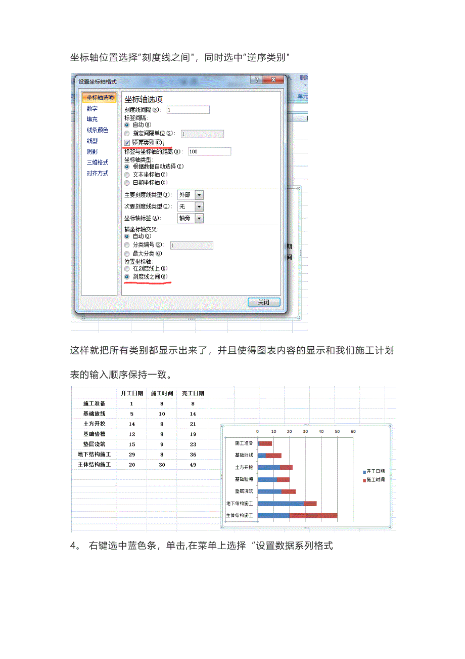 如何利用Excel绘制施工进度横道图？.docx_第3页