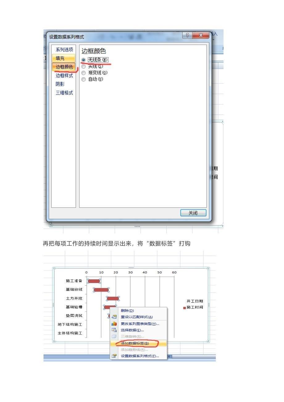 如何利用Excel绘制施工进度横道图？.docx_第5页