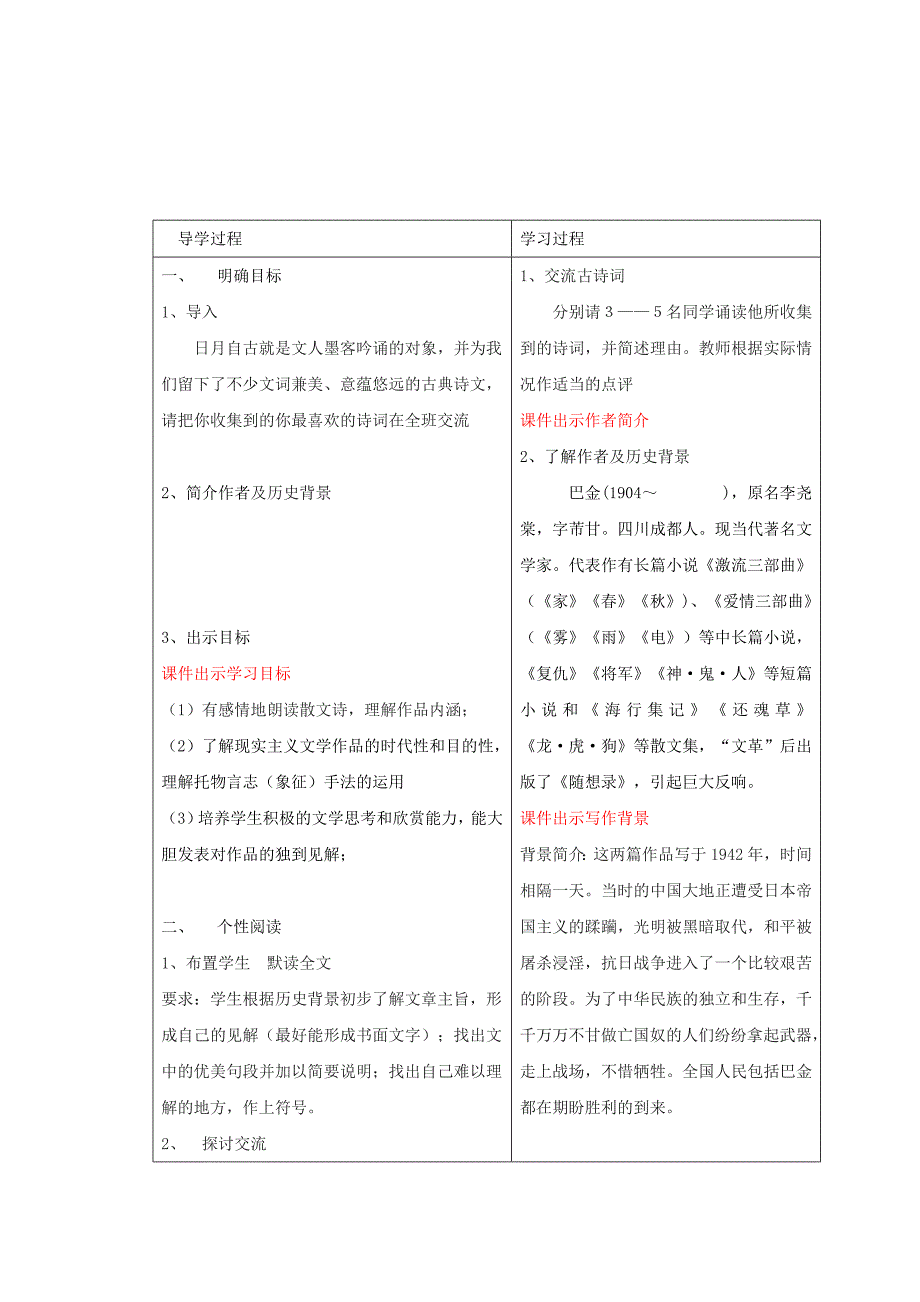 【最新】山东省八年级语文人教版下册教案：08短文两篇1_第2页