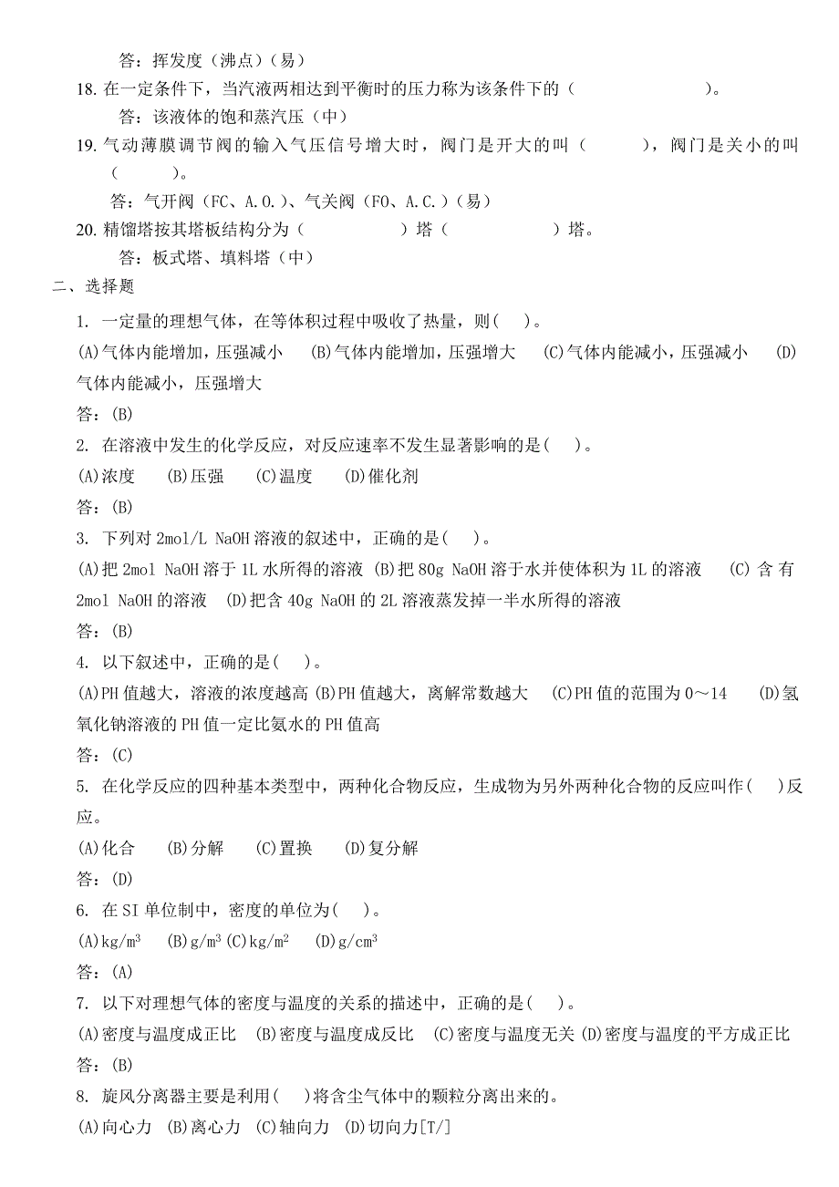 化工基础知识考试试卷_第2页