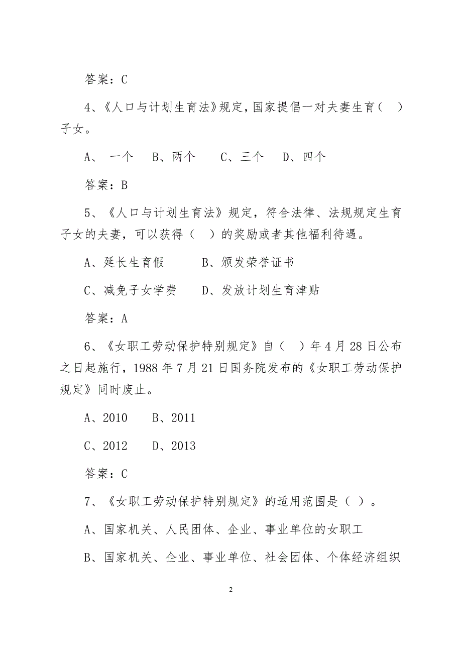 女职工权益保护法知识竞赛题目及答案.docx_第2页