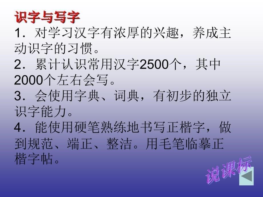 四年级第四单元说课.ppt_第5页