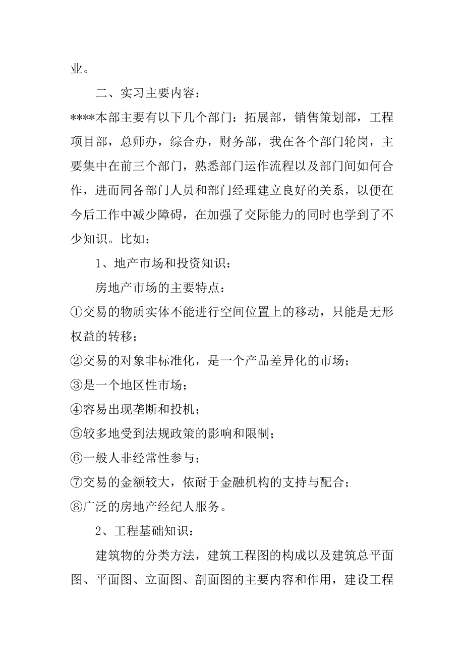 成教学院毕业实习报告工作规程参考15篇大学生机关单位实习报告范文_第2页