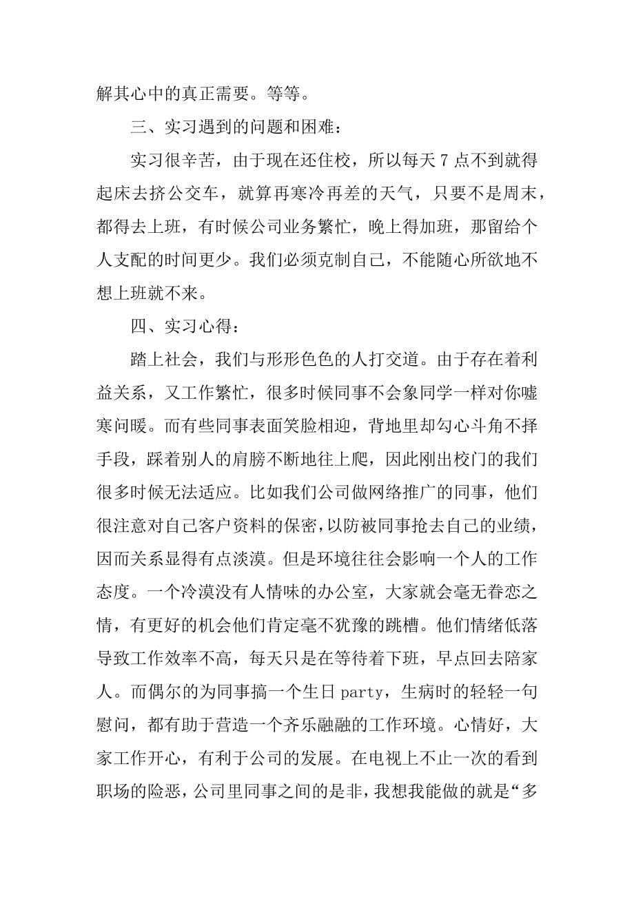 成教学院毕业实习报告工作规程参考15篇大学生机关单位实习报告范文_第5页