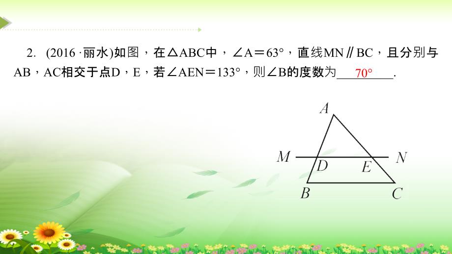 八年级数学上册专题一三角形的内角与外角的应用ppt课件_第3页