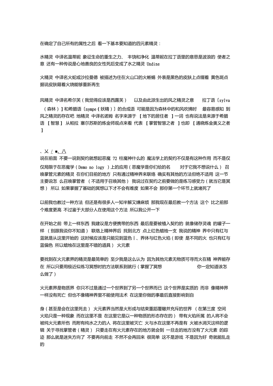 精灵契约方法与召唤恶魔小论但不提供方法_第1页