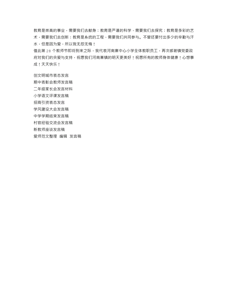 第28个教师节优秀教师发言稿_第3页