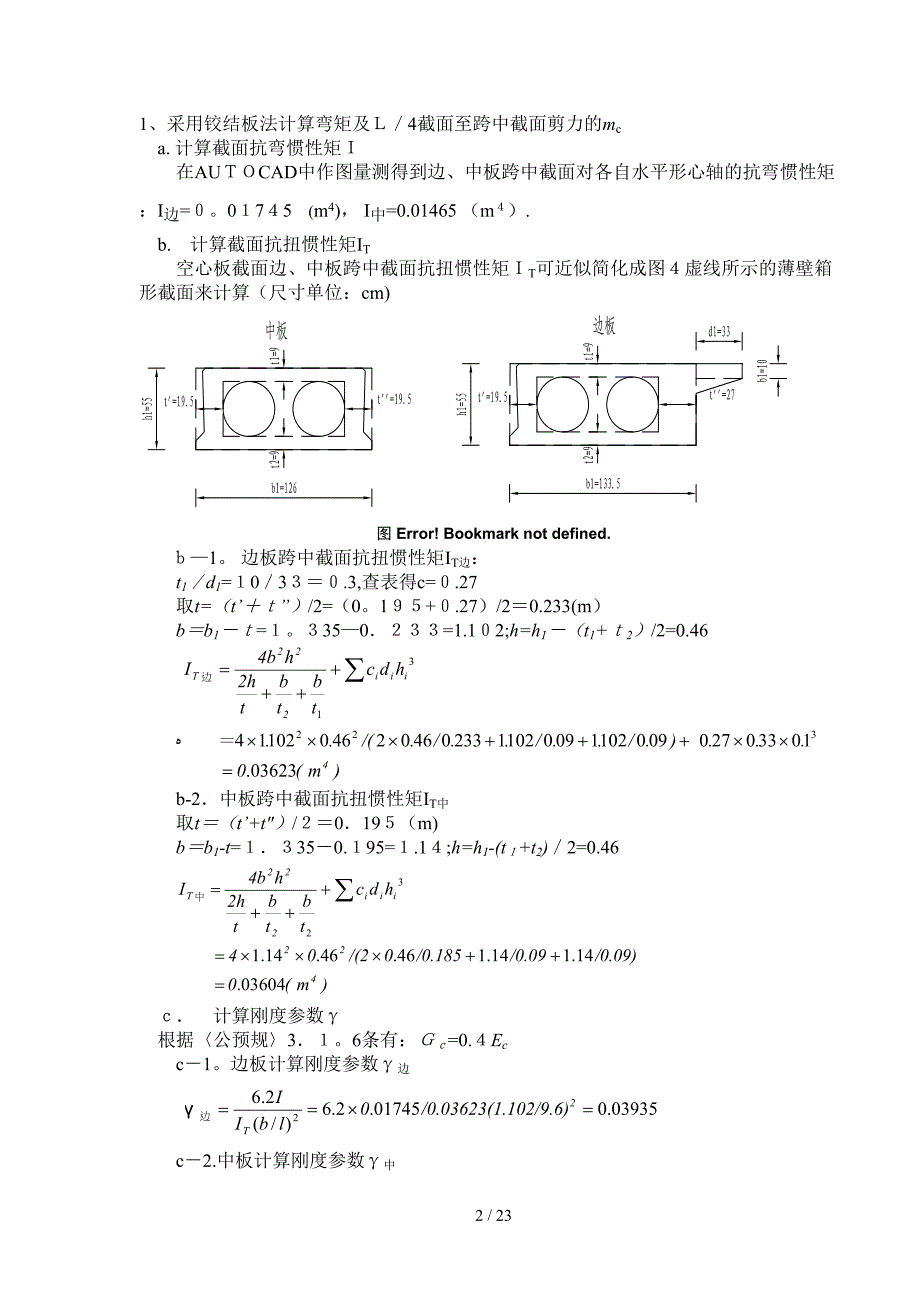 10米装配式钢筋混凝土空心板计算书(1)_第3页