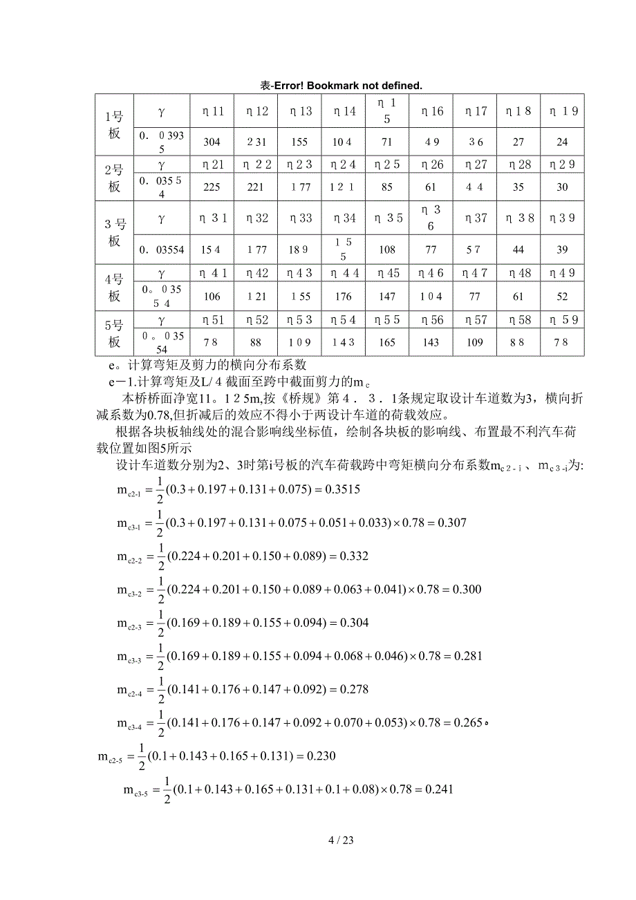 10米装配式钢筋混凝土空心板计算书(1)_第5页