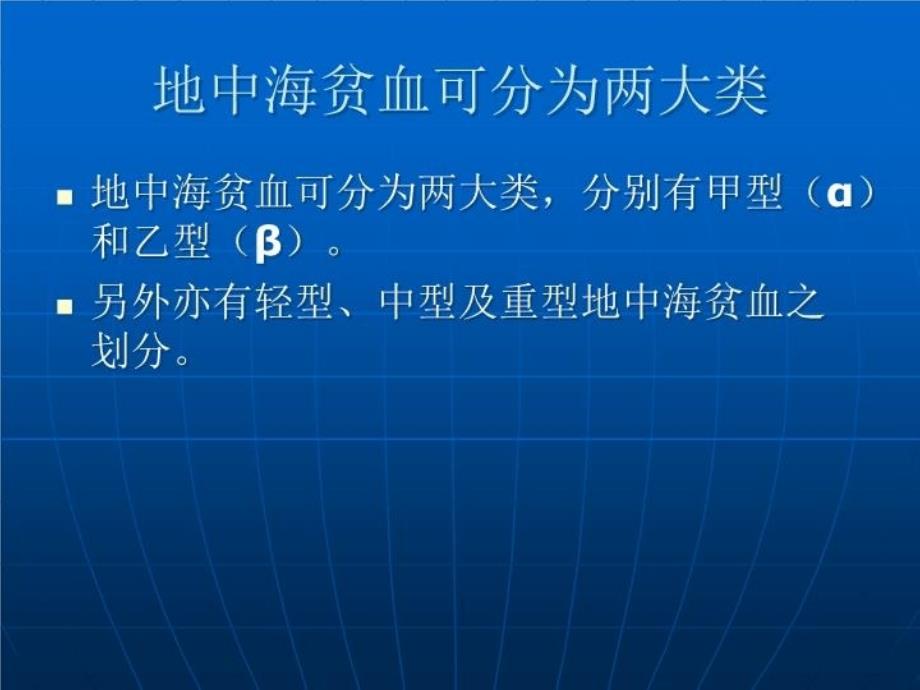 最新地中海贫血1改PPT课件_第3页