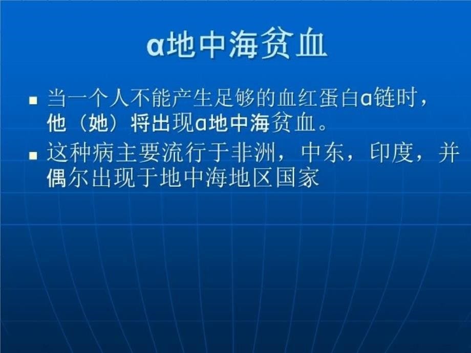 最新地中海贫血1改PPT课件_第5页