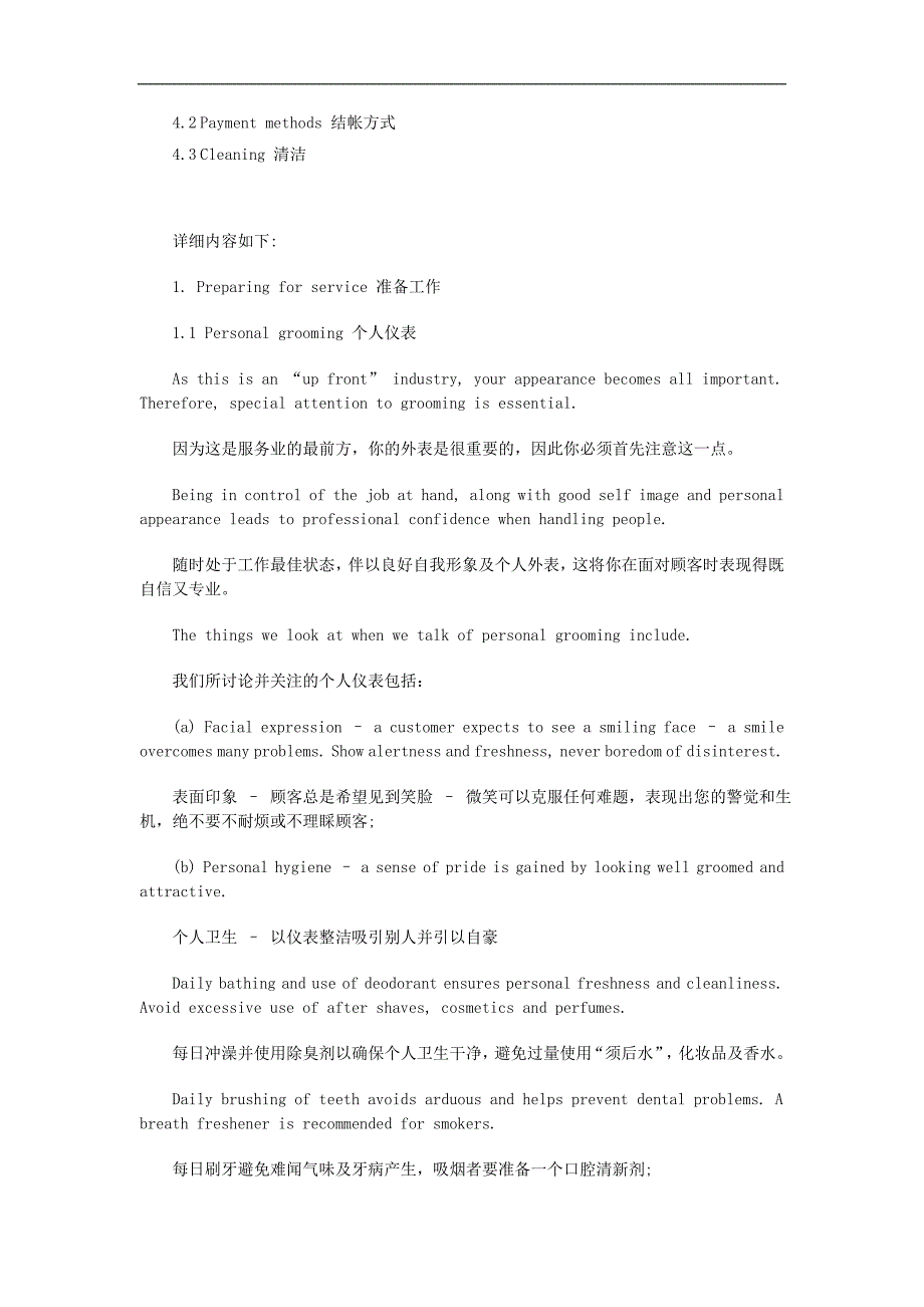 酒店西餐服务程序汇总(中英文).doc_第2页