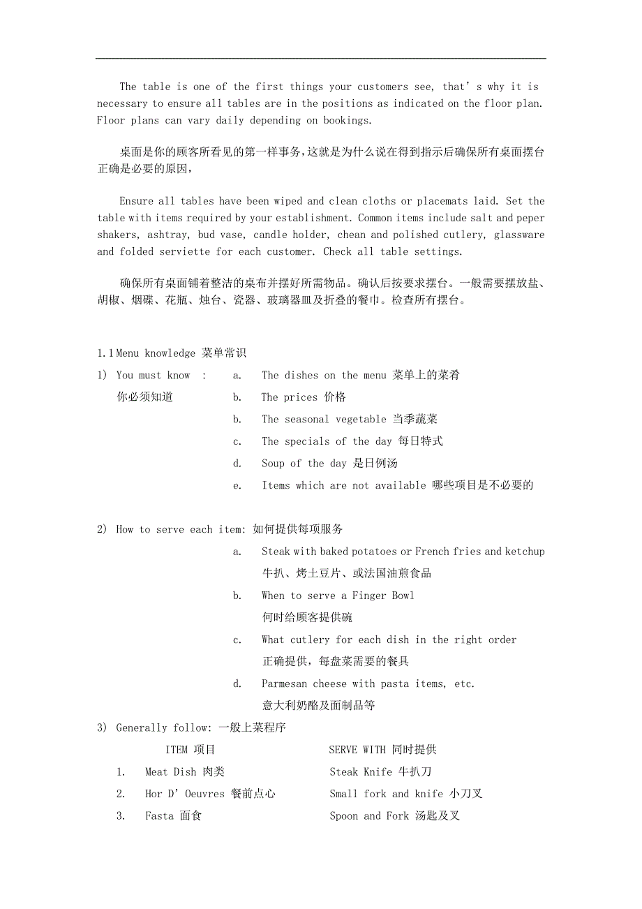 酒店西餐服务程序汇总(中英文).doc_第4页