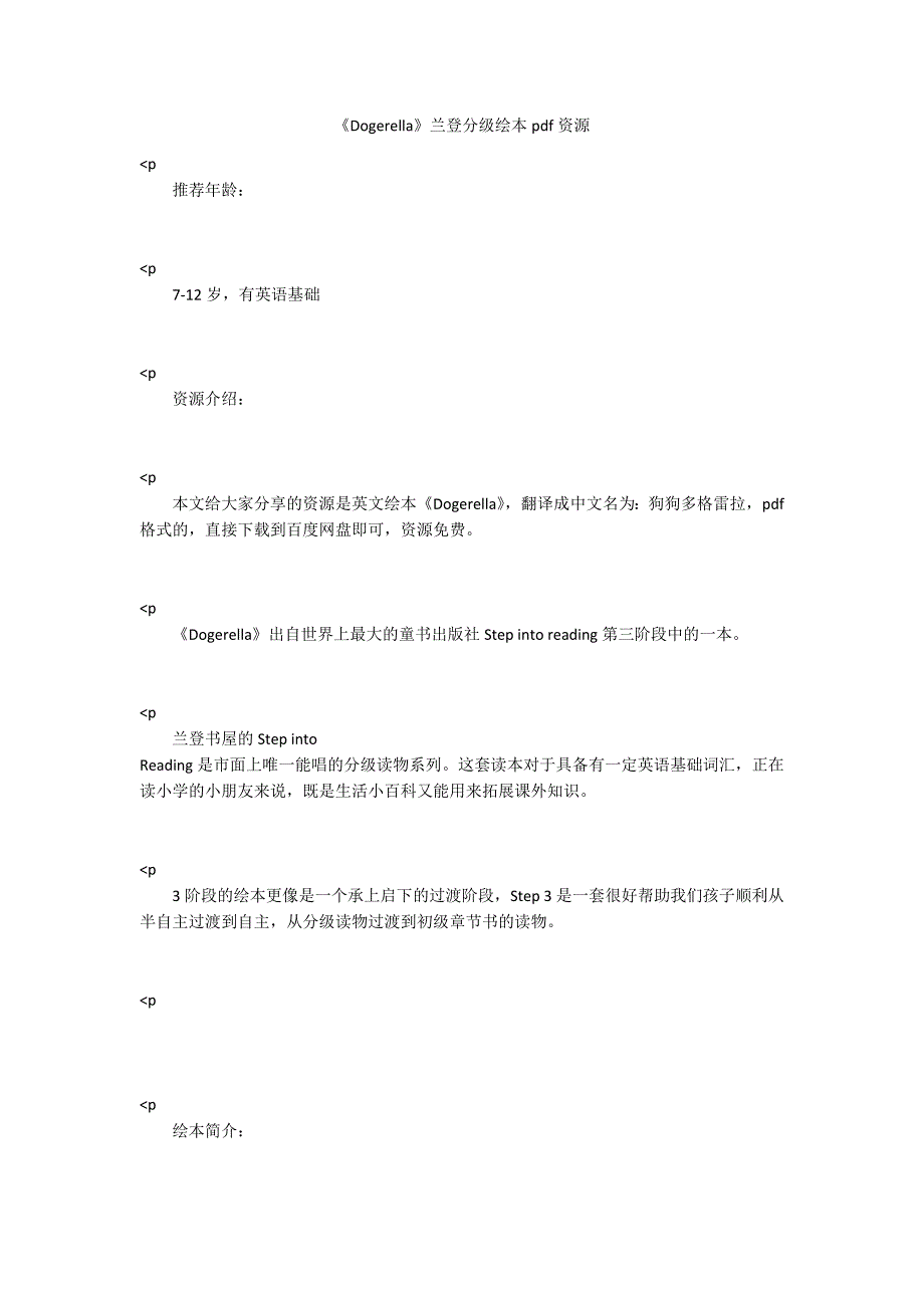 《Dogerella》兰登分级绘本pdf资源_第1页