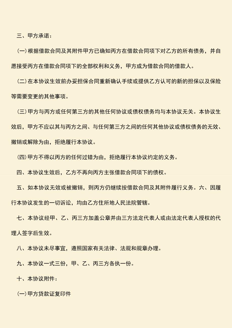 推荐下载：债权债务转移合同是什么样的？.doc_第2页