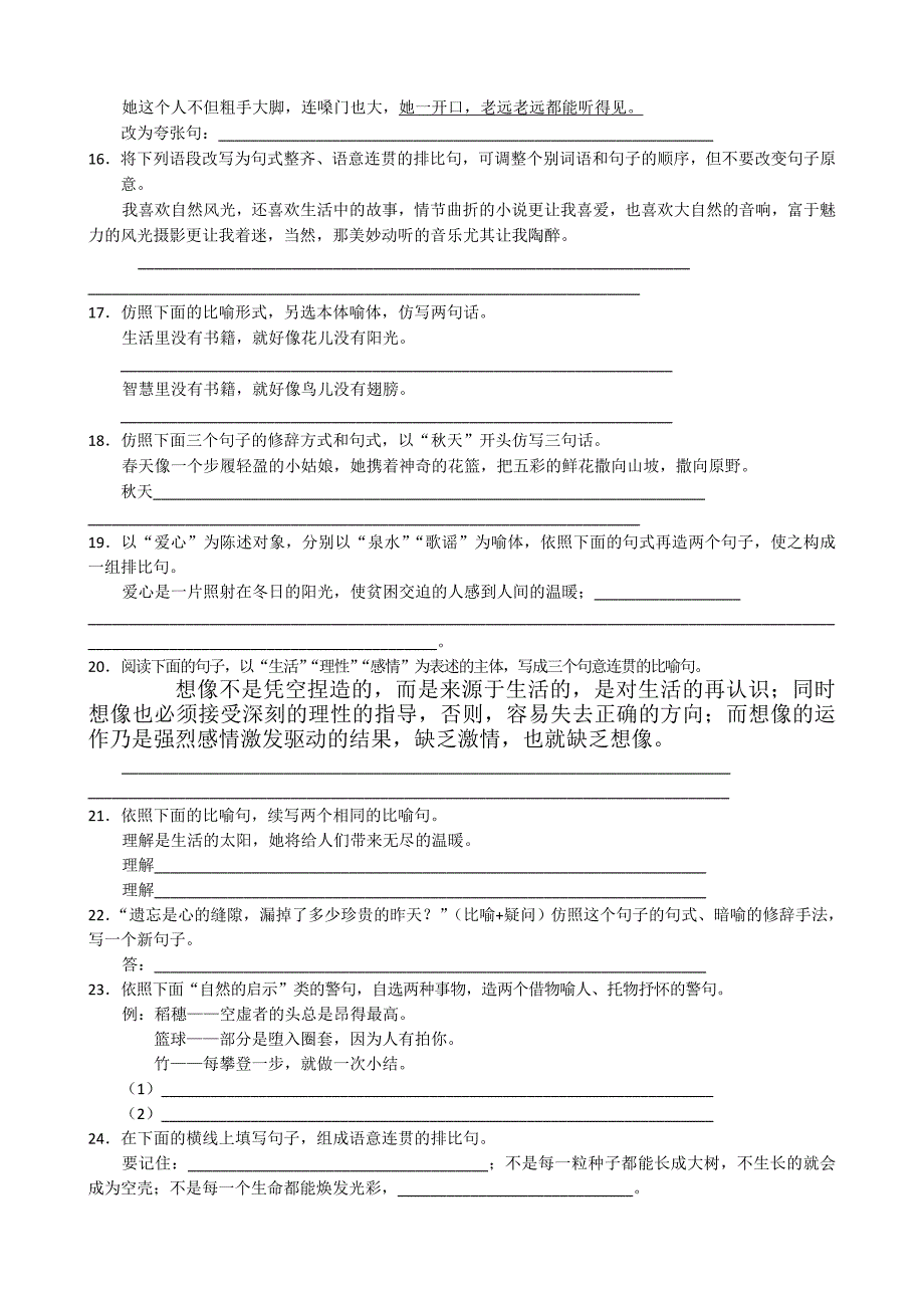 高三语文测试：修辞_第3页