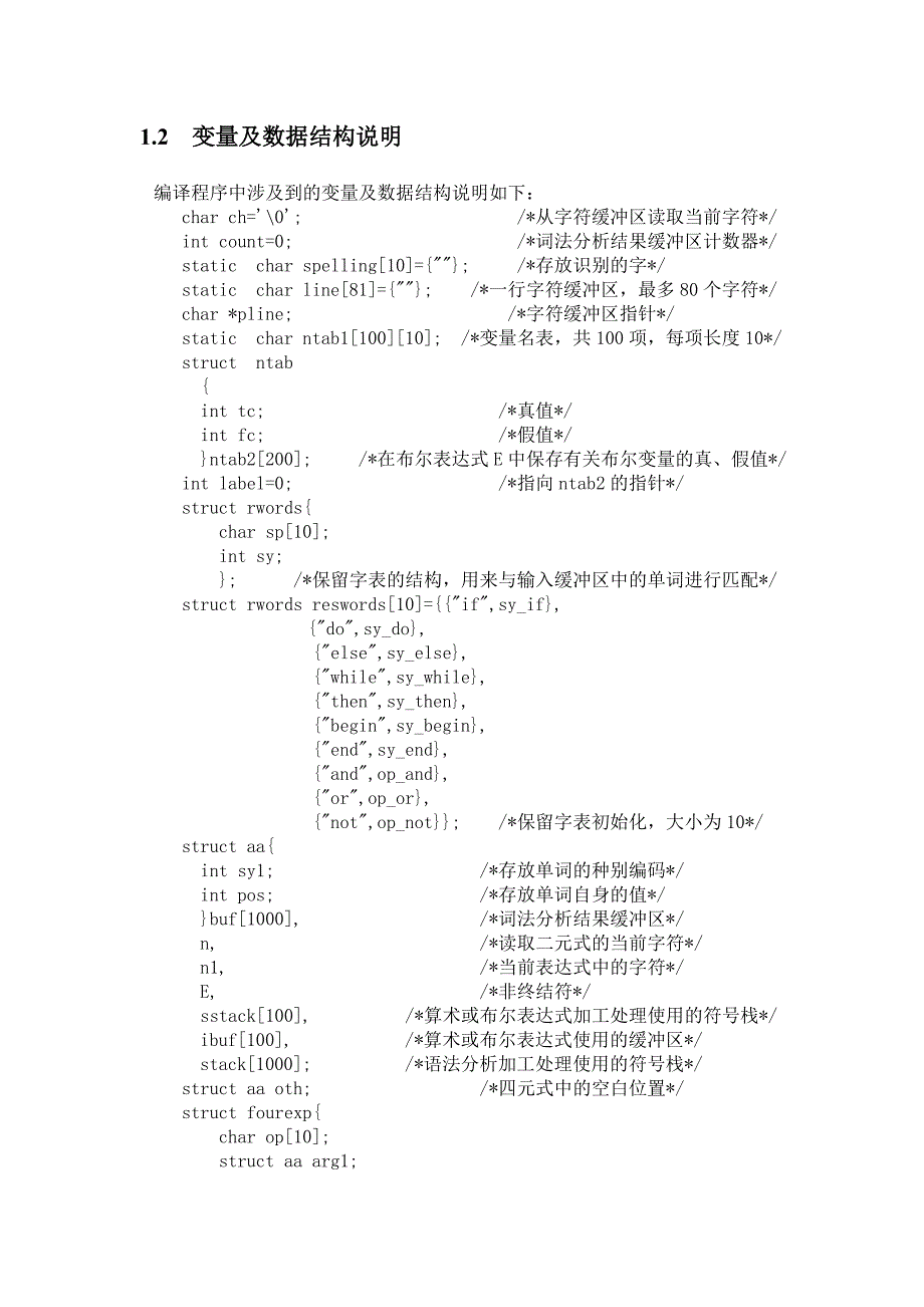 小型编译程序的设计与实现_第3页