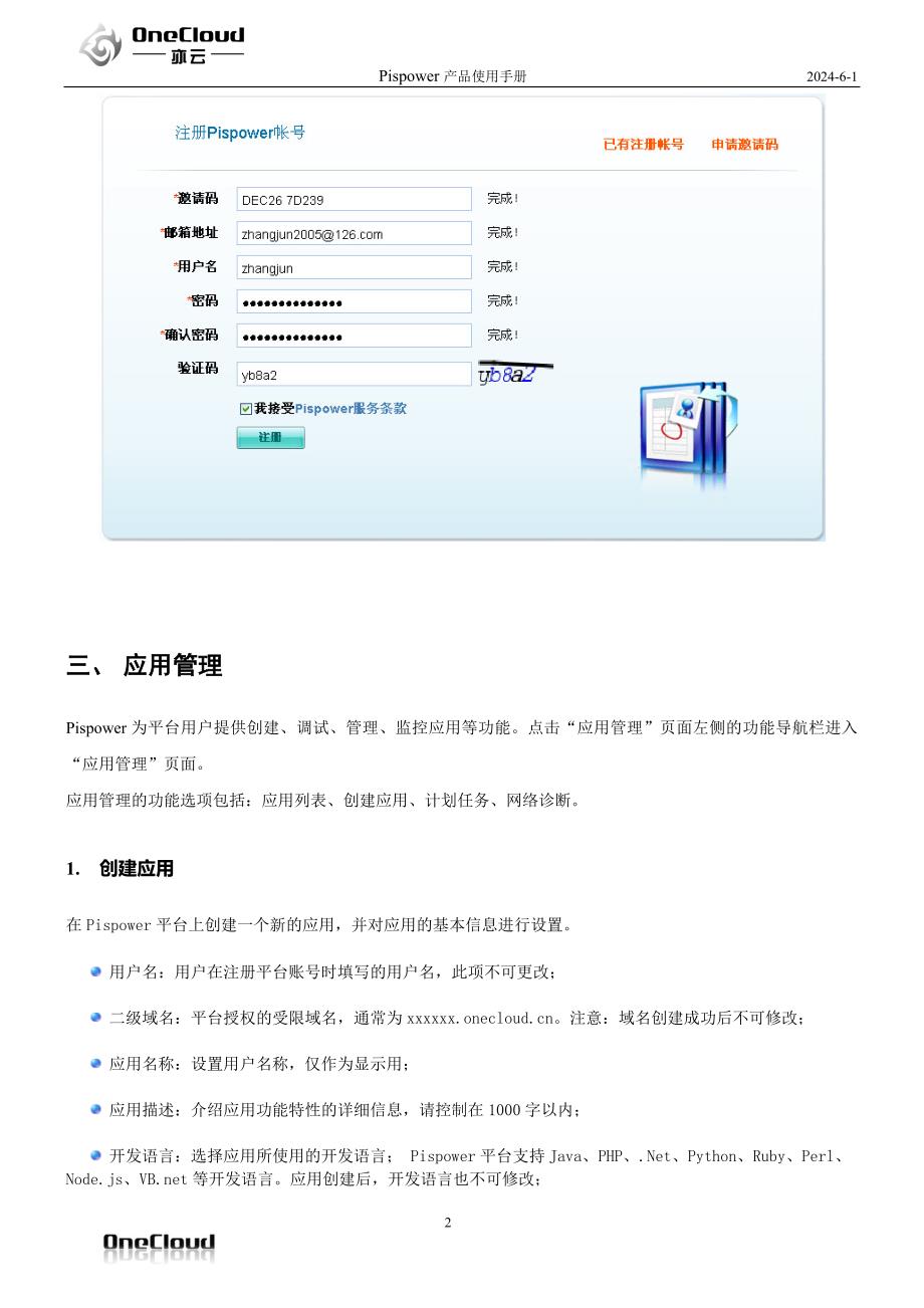 [电脑基础知识]亦云云计算产品使用手册v10吴岸林.doc_第4页