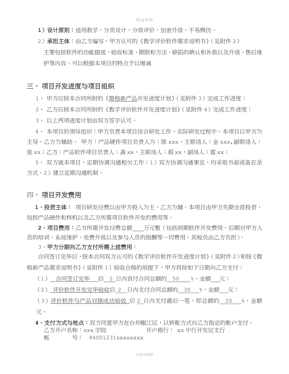 科技项目研发合作协议.doc_第2页