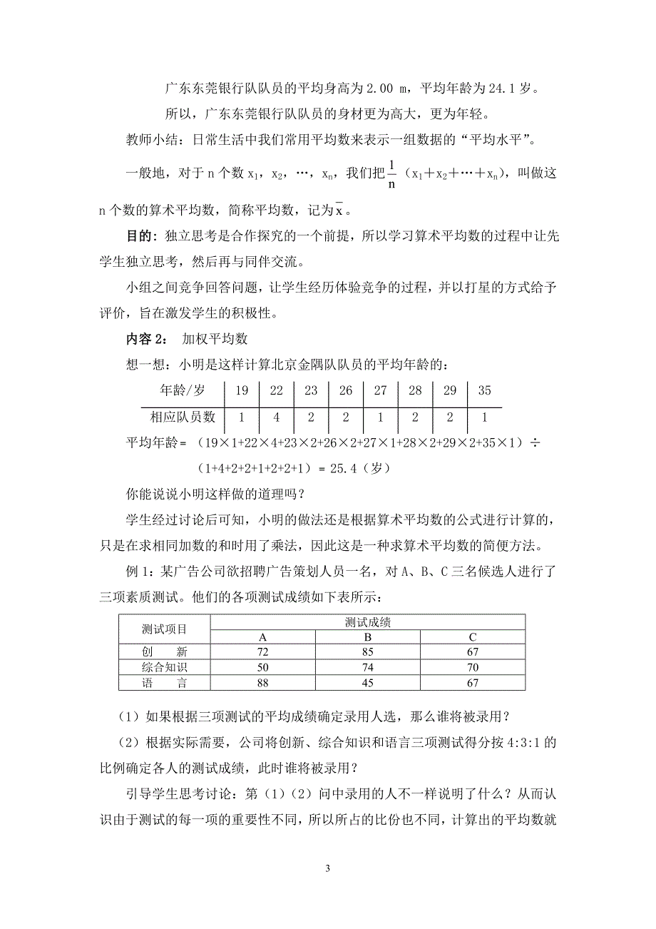 北师大版数学八年级上册第六章6.1-平均数(第1课时)教案_第3页