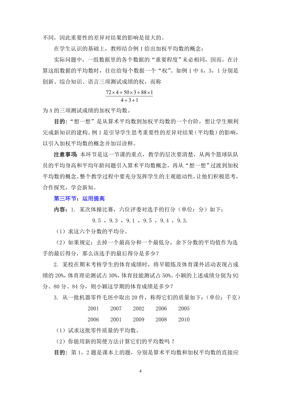 北师大版数学八年级上册第六章6.1-平均数(第1课时)教案_第4页