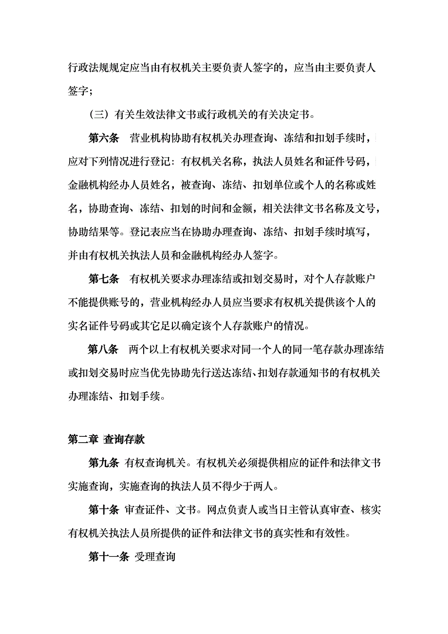 查询冻结扣划管理办法_第2页