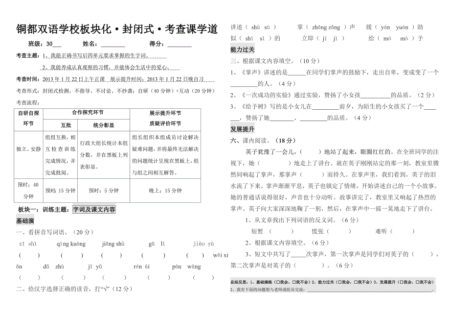 5—8单元复习考查学道_第1页