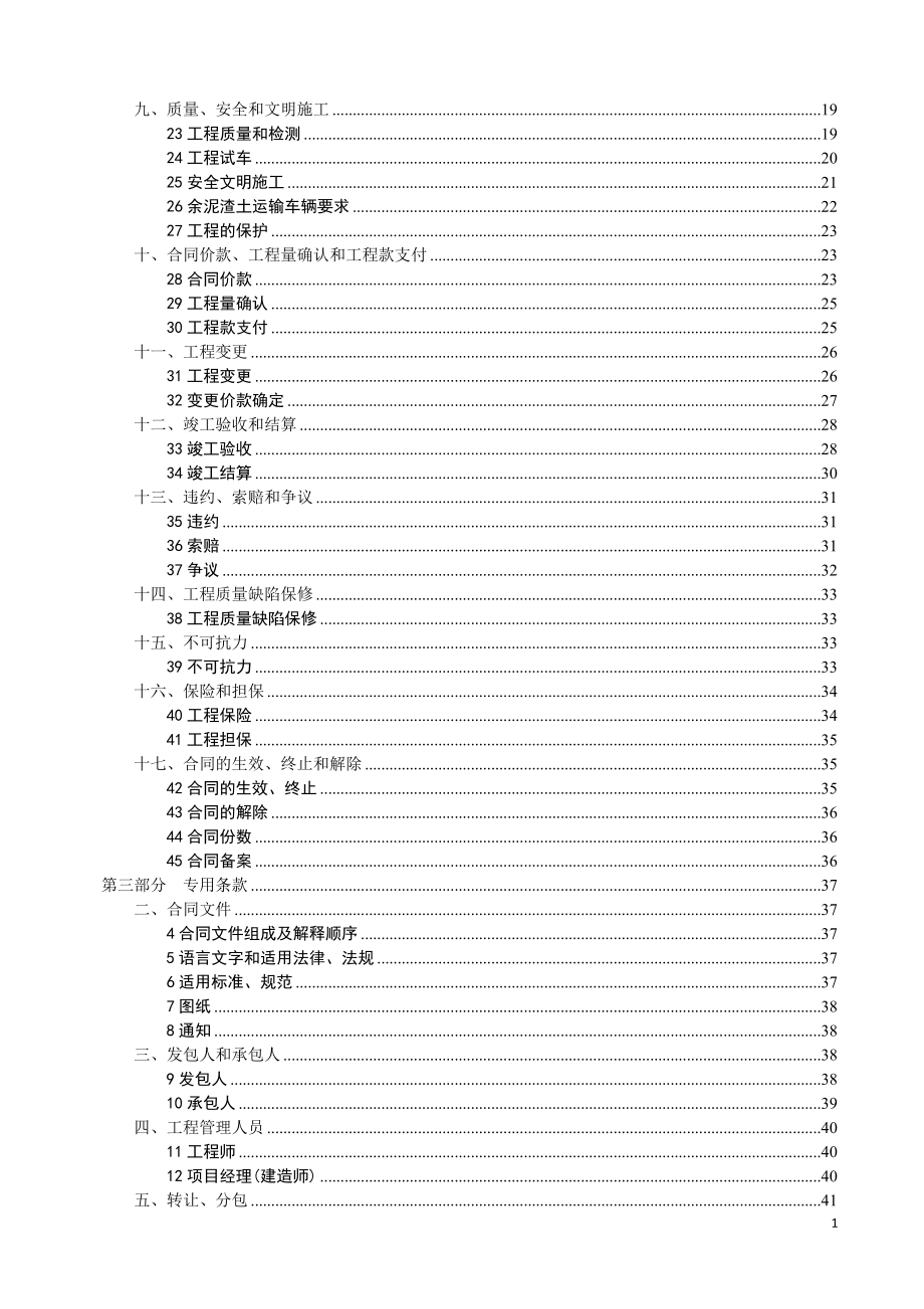 建设施工单价合同示范文本2份_第4页