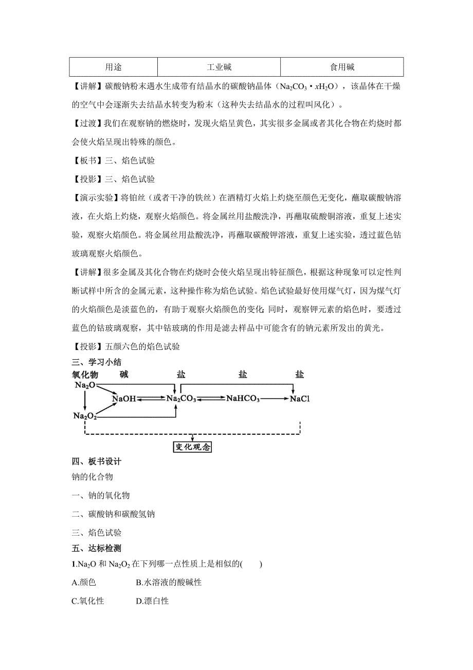 第1节-钠及其化合物-第2课时---教学设计【高中化学必修1(新课标)】_第5页