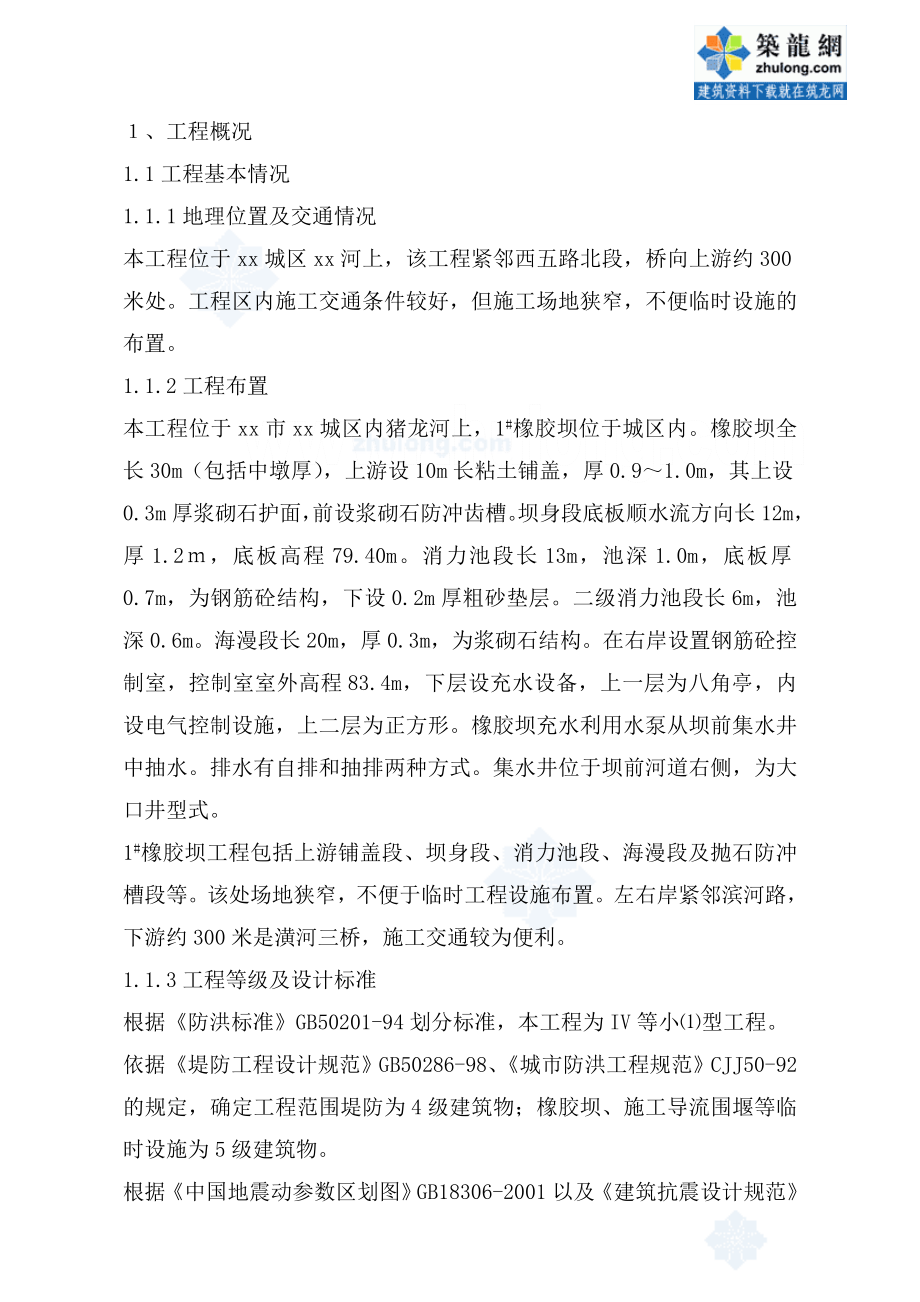 淄博市高新区某河二期橡胶坝工程施工组织设计.doc_第4页