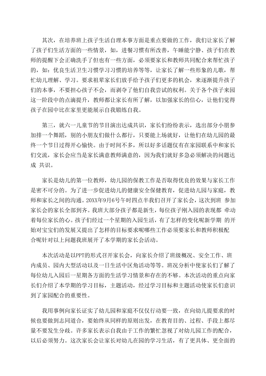 幼儿园大班家长会效果_第4页