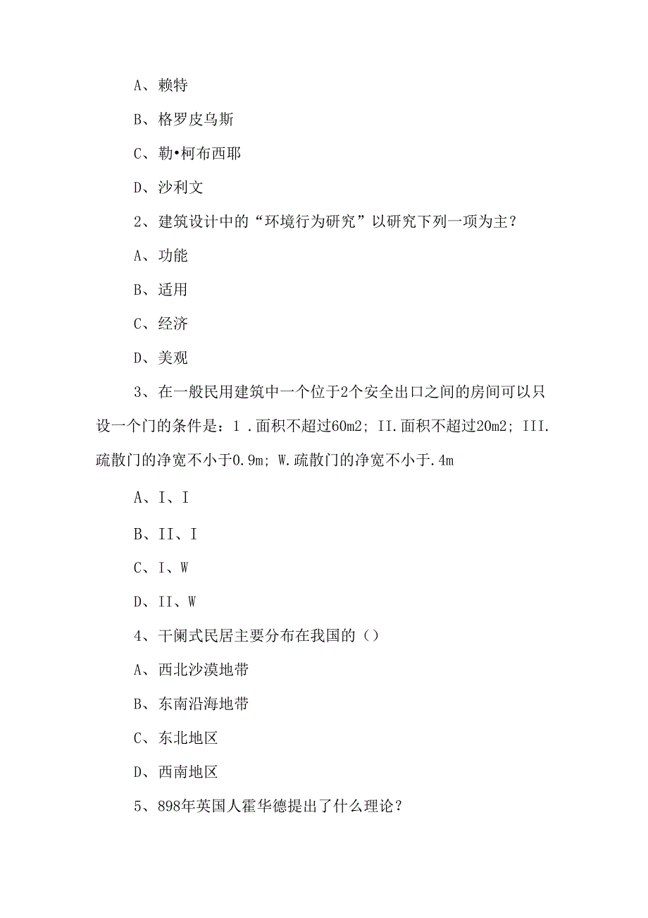 2018注册建筑工程师门窗材料考点_第2页