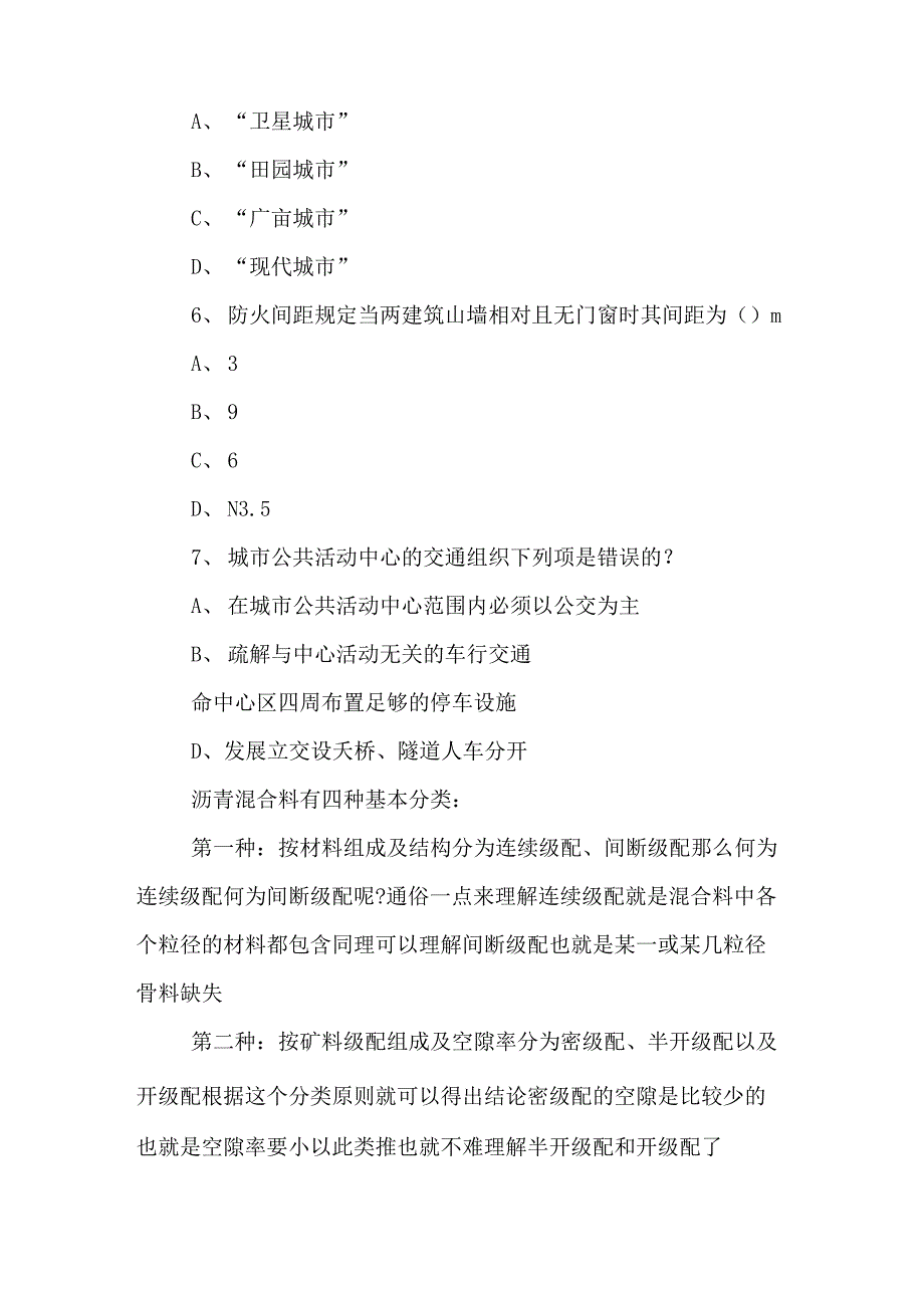 2018注册建筑工程师门窗材料考点_第3页